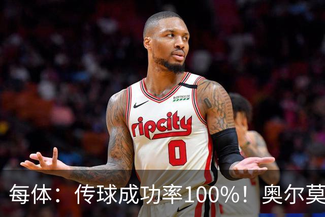 每体：传球成功率100%！奥尔莫满分表现锁主力再获国家队征召